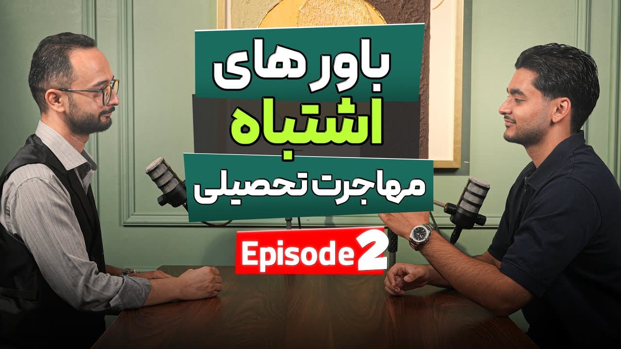 باور‌های اشتباه در اپلای- قسمت ۲