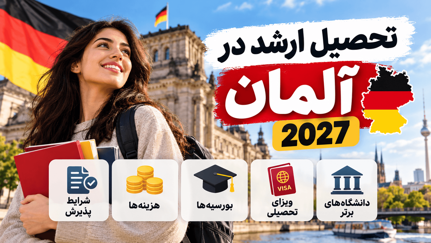 تحصیل کارشناسی ارشد در آلمان؛ شرایط پذیرش، هزینهها و ویزا 2027