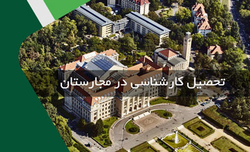تحصیل کارشناسی در مجارستان
